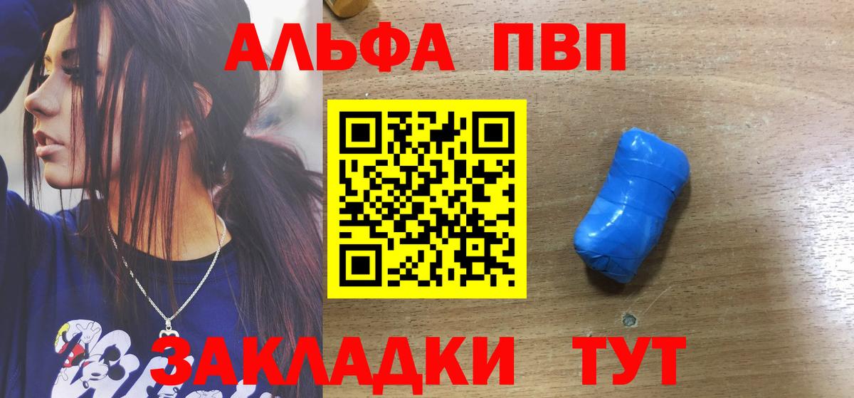 A-PVP VHQ  Альфа ПВП  Альфа ПВП кристаллы  Приморско-Ахтарск  Вход с VPN 