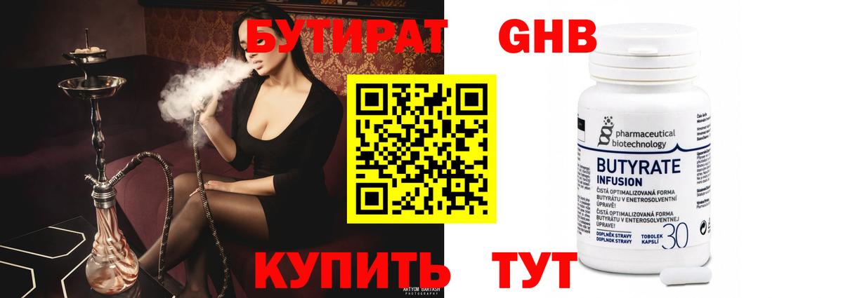 Бутират вода Приморско-Ахтарск