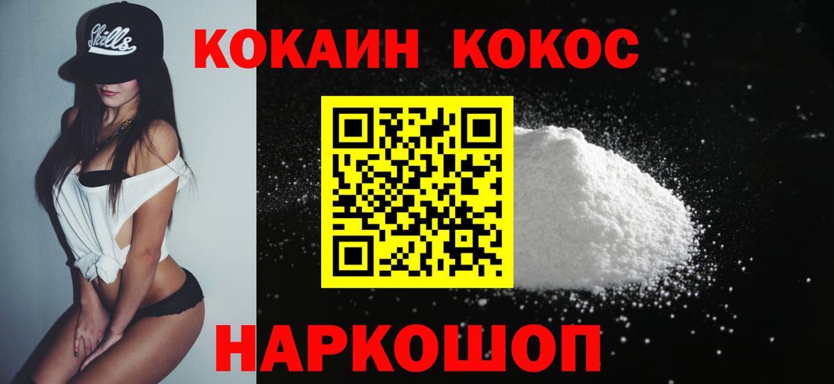 Приморско-Ахтарск  COCAIN  Вход с VPN  КОКАИН 99% 