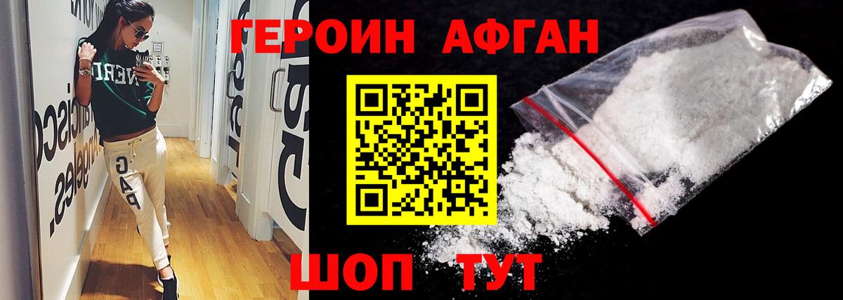 ГЕРОИН Heroin Приморско-Ахтарск
