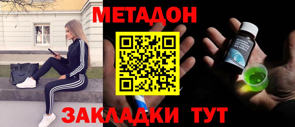 МЕТАДОН белоснежный  Вход с VPN  Приморско-Ахтарск  МЕТАДОН VHQ 
