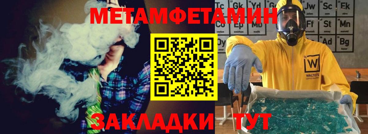 МЕТАМФЕТАМИН Декстрометамфетамин 99.9%  МЕТАМФЕТАМИН Декстрометамфетамин 99.9%  Вход с VPN  Первитин  Приморско-Ахтарск 